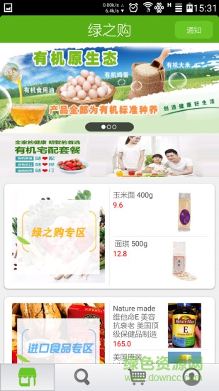 綠之購(gòu)ecmobile手機(jī)版
