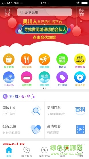 乐享吴川 v4.6.5 安卓版0