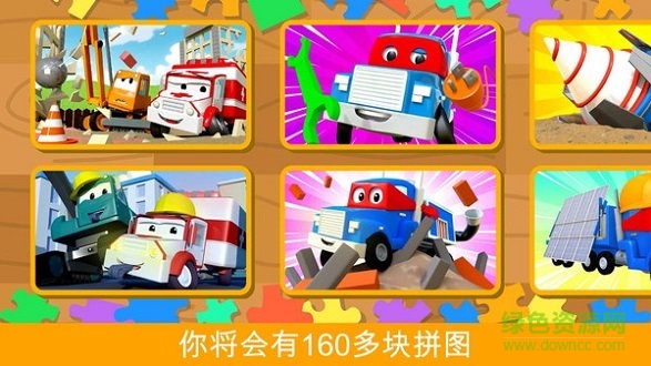 汽車城拼圖 v1.0.0 安卓版 0