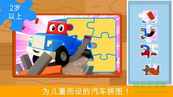 汽車城拼圖 v1.0.0 安卓版 3