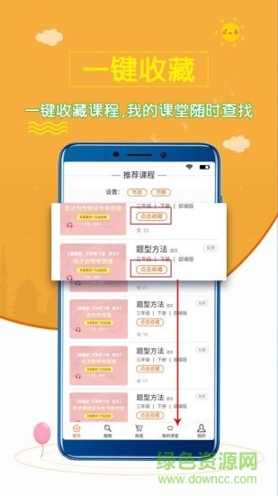 小學(xué)語文齋app