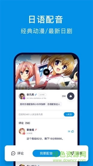日语配音狂官方版 v5.2.4 安卓版3