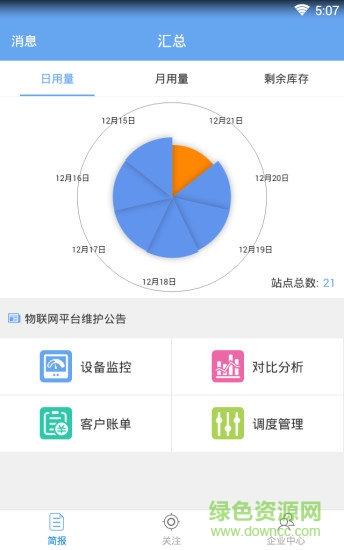 云頂物聯(lián) v1.0.5 安卓版 0