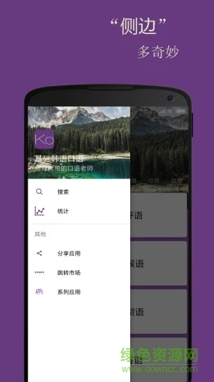 基础韩语口语手机软件 v2.6.2 安卓版2