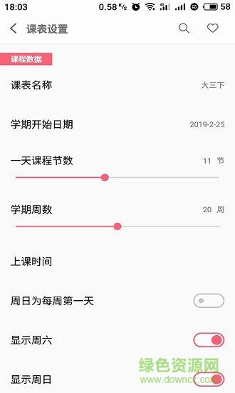 课程表管家 v1.0.0 安卓版0