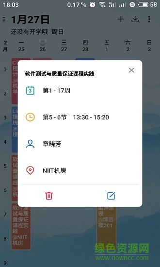 课程表管家 v1.0.0 安卓版2