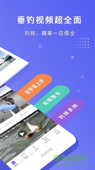 全球钓鱼技巧 v2.0.0 安卓版2