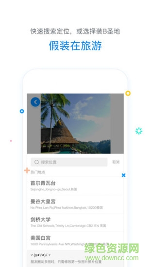 虚拟移动位置app v3.2.0 安卓版 1