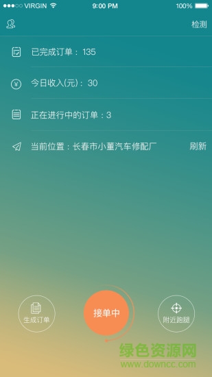 少等配送端 v3.1.8 安卓版 0