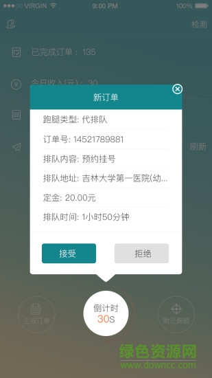 少等配送端 v3.1.8 安卓版 3