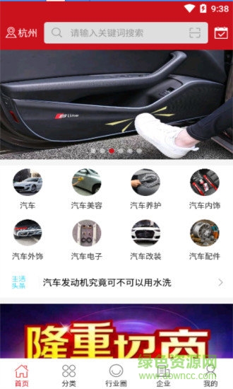 全球汽車(chē)用品網(wǎng)安卓版下載