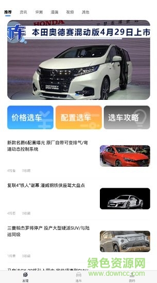 行車視線(汽車資訊) v2.0.1 安卓版 3