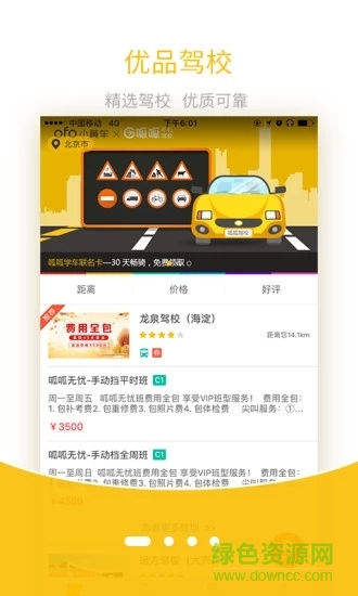 呱呱學(xué)車iOS版 v3.2.6 iPhone版 3