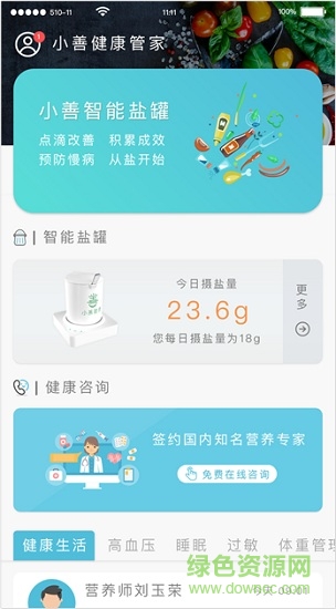 小善健康管家3