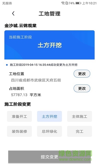 天府蓝app