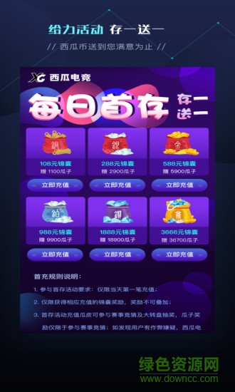 西瓜電競(jìng) v3.1.0 安卓版 1