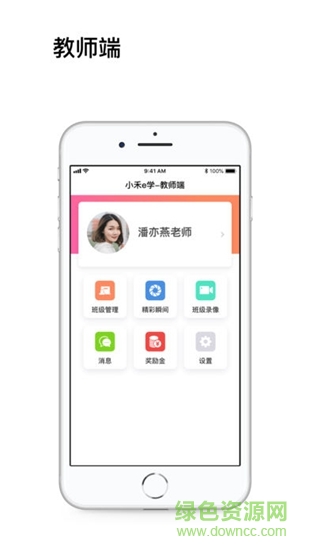 小禾e学园丁版 v1.0.0 安卓版1