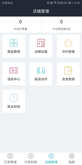 廚房家商戶端 v3.8.20180503 安卓版 0