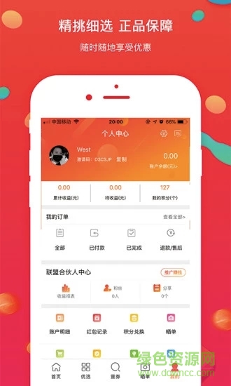 花淘商城 v1.70 安卓版 0