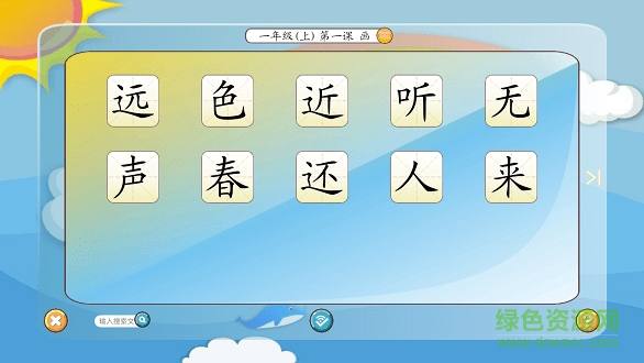 快乐学汉字免费 v1.0 安卓版0