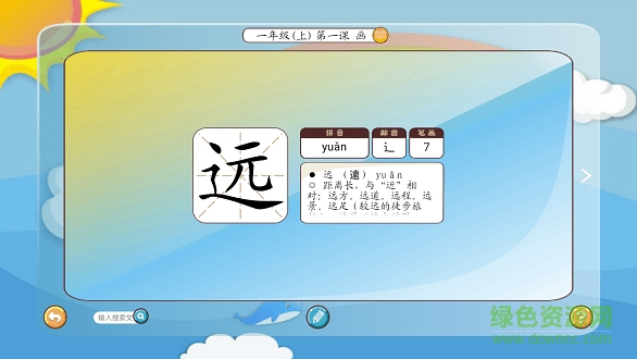 快乐学汉字免费 v1.0 安卓版1