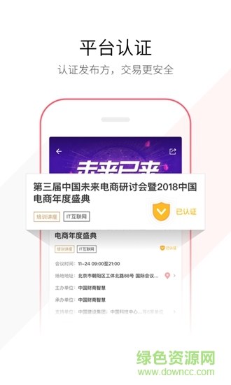 鏈會(huì)議app