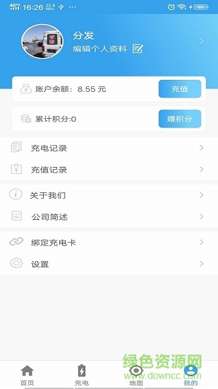 无限充 v2.0.2 安卓版2