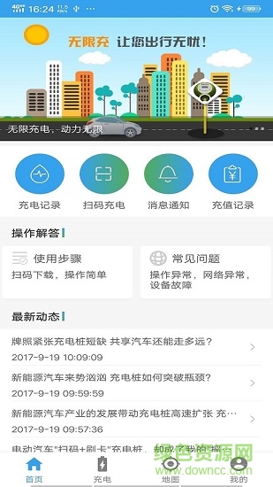 无限充 v2.0.2 安卓版3