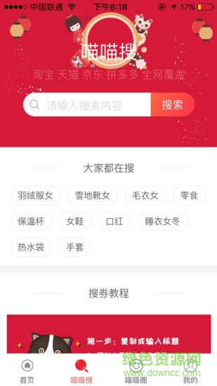 天喵客優(yōu)惠券 v1.0.28 安卓版 0