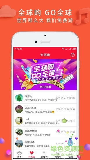 愿望折上折app