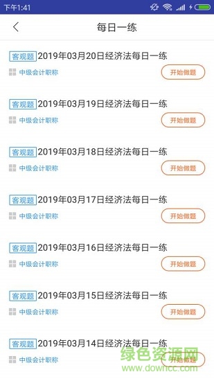 初级会计师考试试题库 v1.2.5 安卓版2