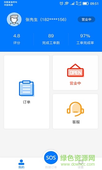 e道救援服務(wù)端 v5.0.0 安卓版 2