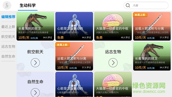 生动科学app下载