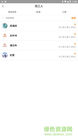 名匠大师傅 v1.0.0 安卓版1