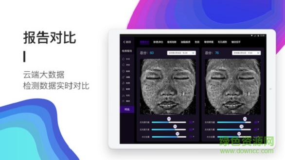 口袋智美(肌膚檢測) v1.2.4 安卓版 1