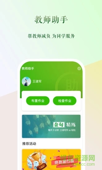 维词教师助手最新版app下载