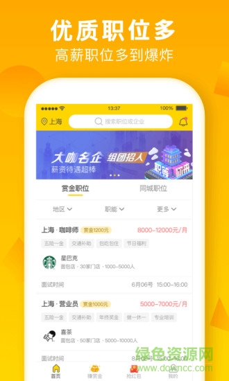 店長(zhǎng)招聘 v7.2.0 安卓版 1