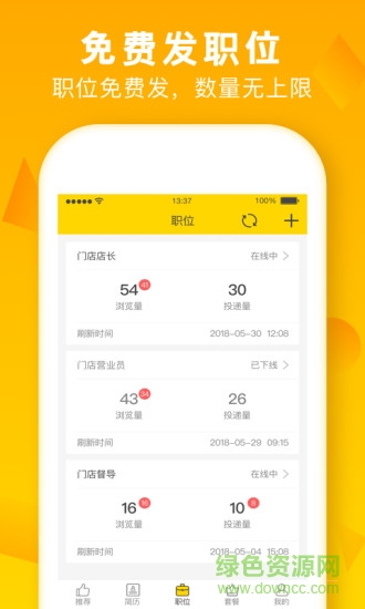店長招聘 v7.2.0 安卓版 3