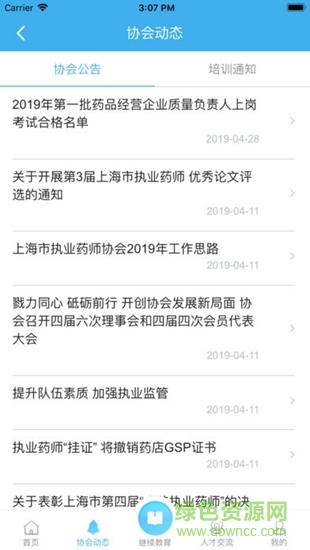 上海市执业药师协会 v1.0 安卓版2