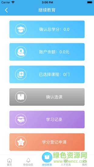 上海市执业药师协会 v1.0 安卓版3