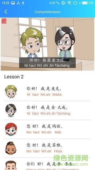 长城汉语学生版 v1.0 安卓版3