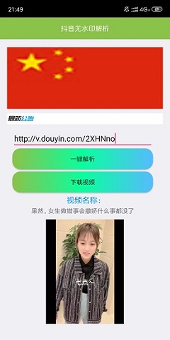 抖音无水印解析免费版