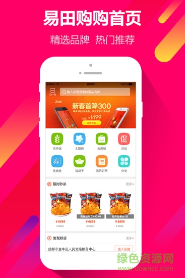 易田購(gòu)購(gòu)apk2