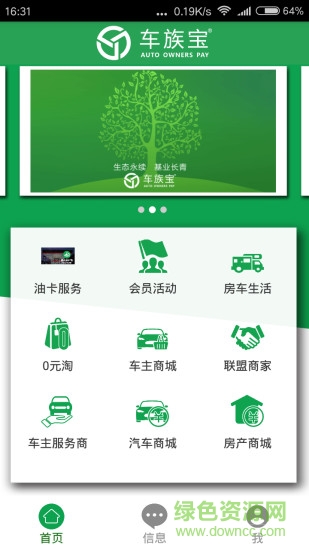 車族寶 v1.5.1 安卓版 1