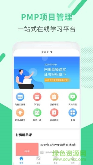 pmp項(xiàng)目管理助手0