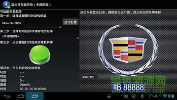 蓝点导航蓝牙版手机版(BT GPS) v1.13 安卓版0
