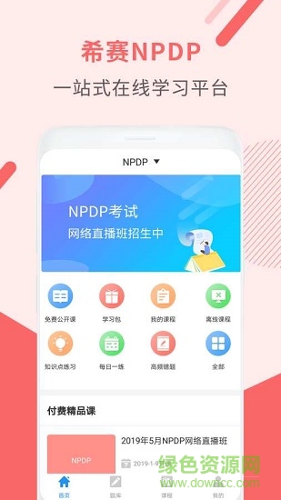 npdp產(chǎn)品經(jīng)理 v2.9.7 安卓版 0