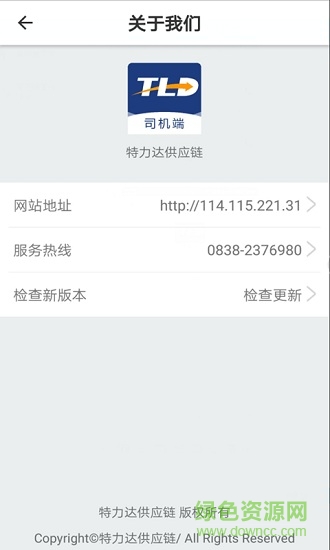 特力達(dá)供應(yīng)鏈司機(jī)端 v1.0.1 安卓版 3