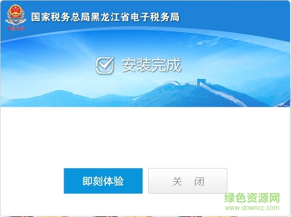 国家税务总局黑龙江省电子税务局