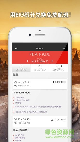 亞航big最新版app下載